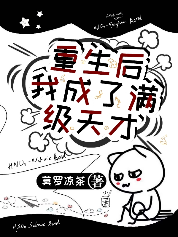 重生后我成了满级天才（江申）全文免费阅读无弹窗大结局_（江申）重生后我成了满级天才小说最新章节列表_笔趣阁（重生后我成了满级天才）