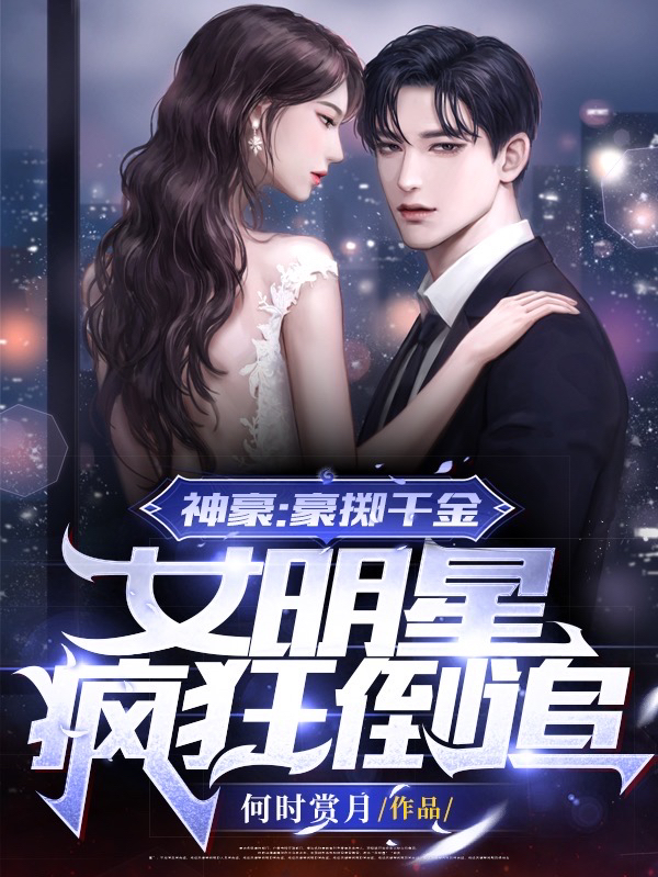 神豪：豪掷千金，女明星疯狂倒追（陈让赵雨露）全文免费阅读无弹窗大结局_（陈让赵雨露）神豪：豪掷千金，女明星疯狂倒追小说最新章节列表_笔趣阁（神豪：豪掷千金，女明星疯狂倒追）