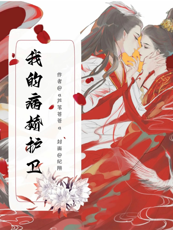 我的病娇护卫全文（孟盈盈墨隐）全文免费阅读无弹窗大结局_（孟盈盈墨隐）我的病娇护卫小说最新章节列表_笔趣阁（我的病娇护卫）