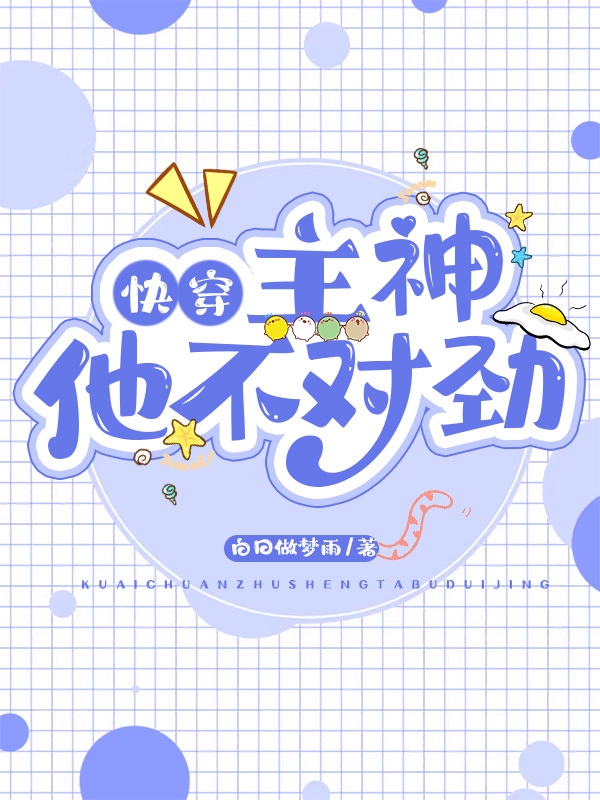 【快穿】主神他不对劲温黎白景怀（温黎白景怀）全文免费阅读无弹窗大结局_(【快穿】主神他不对劲全文免费阅读)温黎白景怀最新章节列表_笔趣阁（【快穿】主神他不对劲）