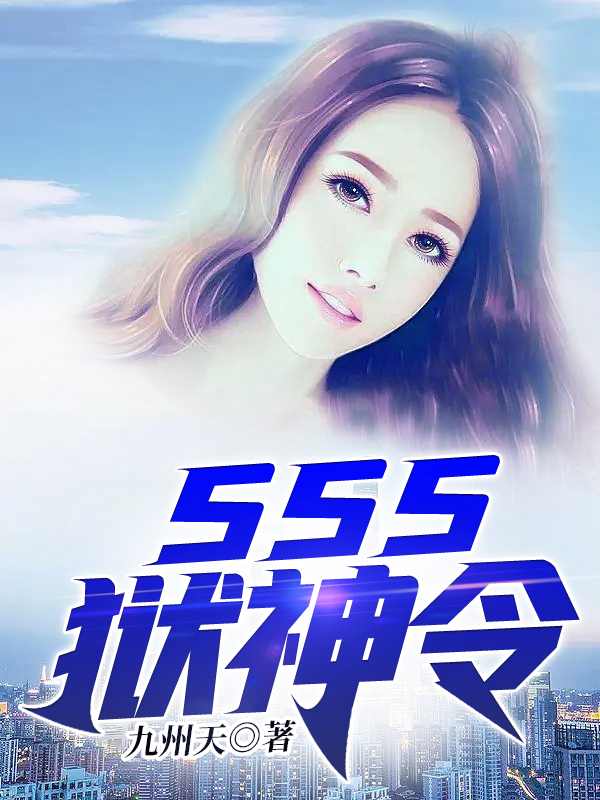 sss狱神令（叶七军沈仙芝）全文免费阅读无弹窗大结局_（叶七军沈仙芝）sss狱神令小说最新章节列表_笔趣阁（叶七军沈仙芝）
