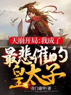 明真零明真零《主神空间：从地错开始成为最强》_(明真零明真零)全章节免费在线阅读