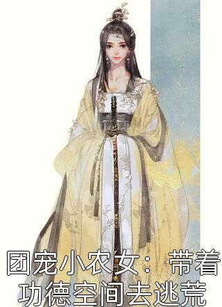 全球震惊：我复活了一座动物园