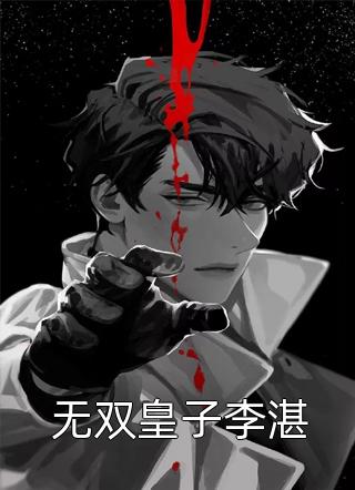 贵女有喜:妖孽相公缠上门