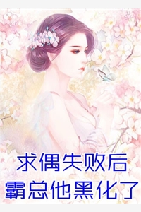 李怡栀李芙嘉(全球求生：只有我知道安全区在哪)_(全球求生：只有我知道安全区在哪)全集在线阅读