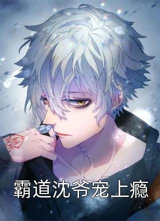 仵作皇妃：暴君轻点宠