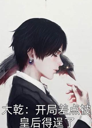少主下山：美女请自重