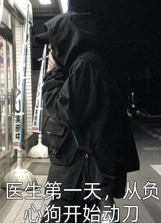 献身