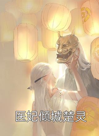 惨死后，恶毒妹妹重生了