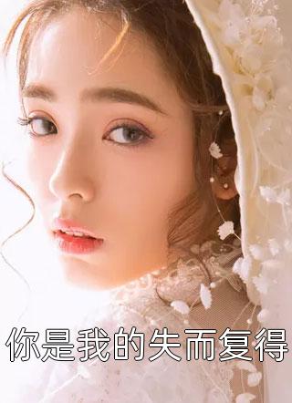 京东：被病娇大小姐缠上怎么办？