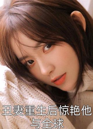 女技师要去我家留宿,被我怒斥