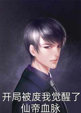 殷商太子觉醒后，碎了封神榜