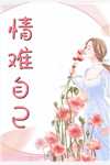 一胎生俩：校花让我喜当爹