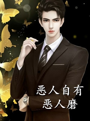 农女擅武，王爷说她柔弱不能自理