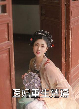 给前夫的白月光让位后，我赢麻了
