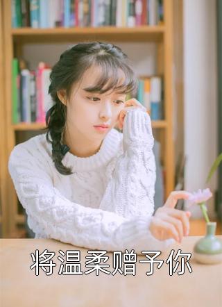 薄总,太太又跟人去约会了