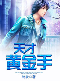 逃荒：养个残疾相公当首辅