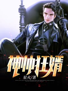 团宠之蒋家小女会仙法