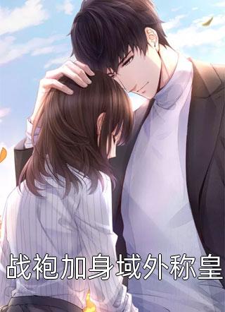 手握虐文女主剧本，虐死渣男