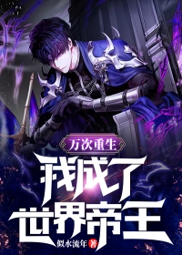 神医！楼下有个帅哥说是你老公
