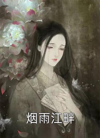 邪王追妻：神医狂妃很嚣张