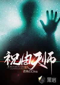 天师下山，开局契约女虎妖