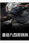穿成七零恋爱脑，影后满级诱宠