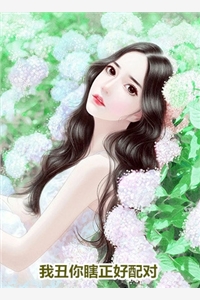 赎身后，主子成我裙下臣