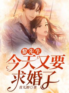 先孕后婚，禁欲总裁又偷吻孕妻