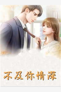 替婚宠妻迎娶极品女总裁