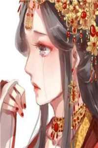 邪王威武：冥眼王妃惹不起