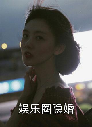 褚爷权宠掌中娇