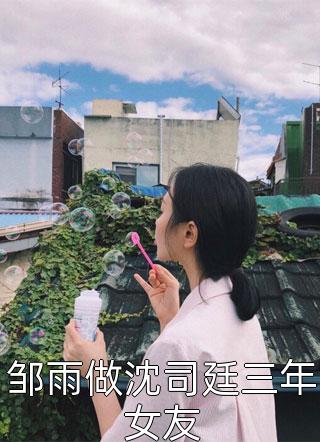 沈慈傅云川