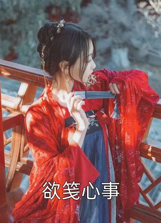 完了，我是吴三桂的私生子！