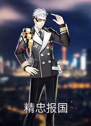 快穿：我来给绝嗣男主送崽崽