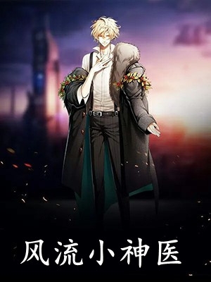 修仙：从合欢宗开始