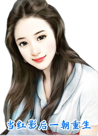 禀告首辅，夫人她又去给你物色美女了