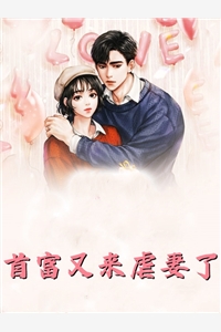 从良小妾喜翻身