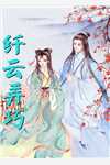 别再闹！夫人都改嫁了