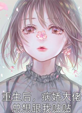 痞野糙汉太会撩