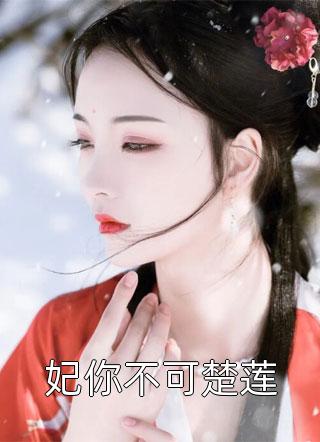 八零：冷面军官被病弱美人拿捏了