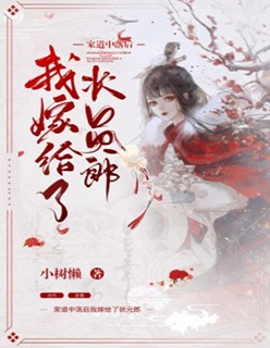 改嫁权王秀恩爱，让侯爷望眼欲穿
