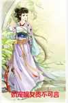 末世：多子多福，从高冷班花开始
