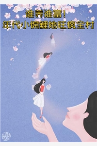小姨的救赎