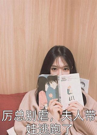 团宠真千金靠直播算命爆红了