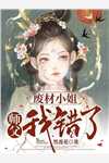 反向带球跑：女总裁你往哪逃