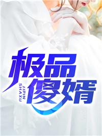 被流放后，她被亲夫宠着走