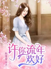 全球冰封：我打造了末日安全屋